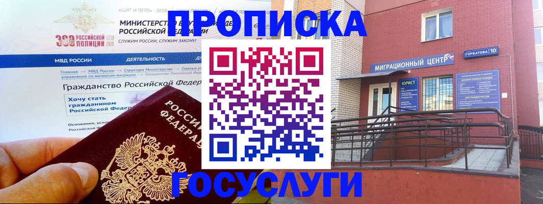 прописка законно в Североморске