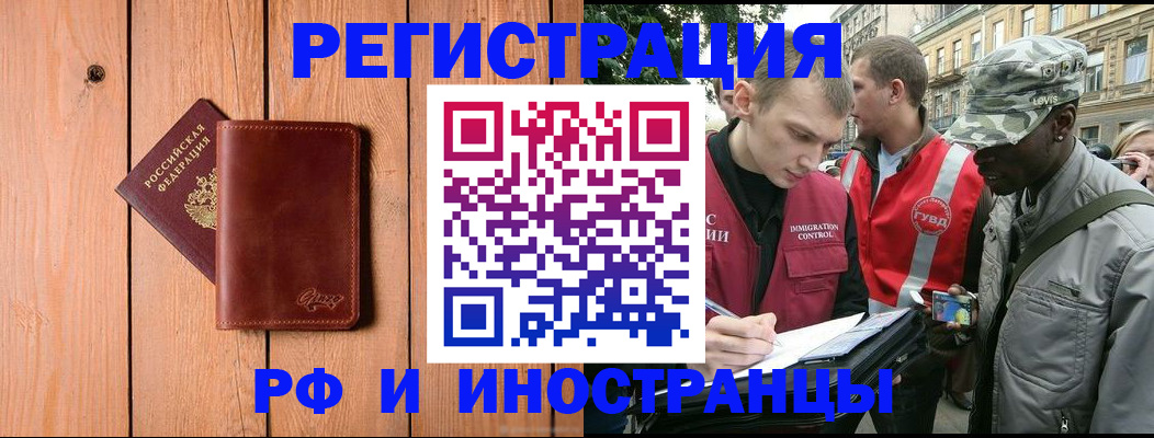 купить прописку в Североморске