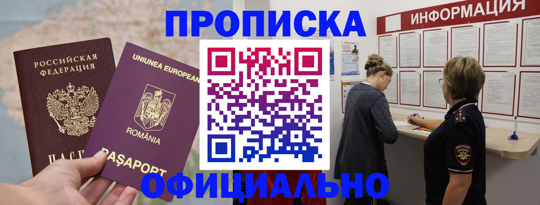 временная регистрация в Североморске
