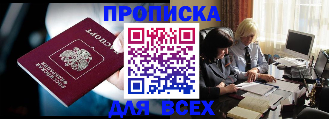 временная регистрация законно в Североморске